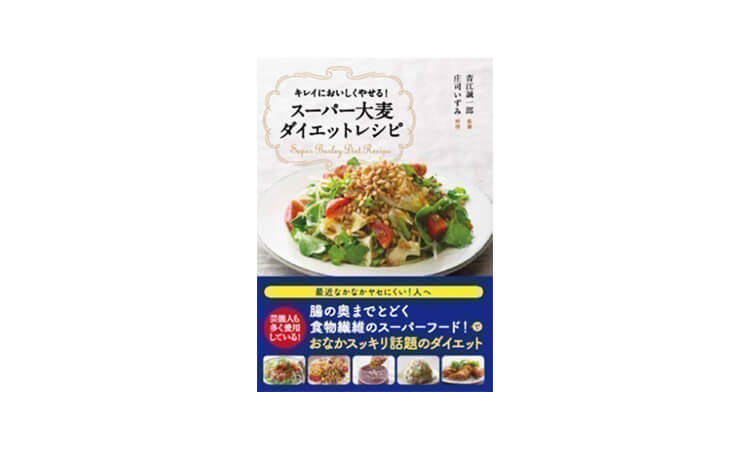 主食置き換えダイエットでキレイにおいしくやせる